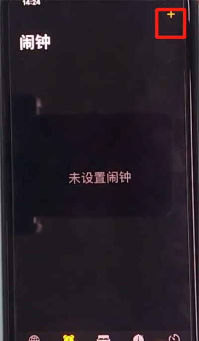 iphone11中设置闹钟的简单方法截图