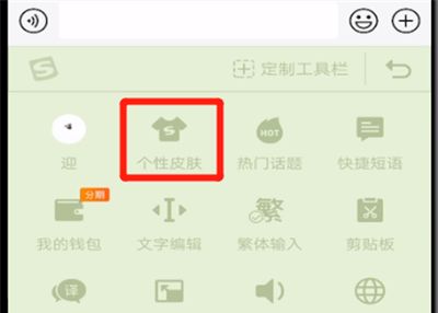 搜狗输入法进行换皮肤的操作教程截图