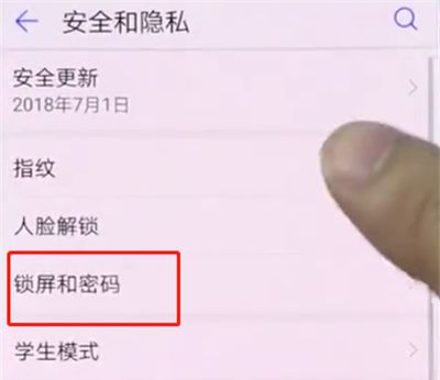 华为手机中更改锁屏密码的详细步骤截图