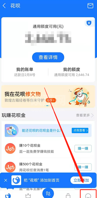 支付宝花呗怎么设置消费闹钟 支付宝花呗消费闹钟设置教程截图