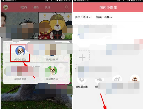 闻闻窝APP进行问诊的操作流程截图