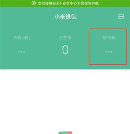 红米note8开通mipay的操作过程截图