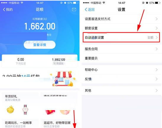 支付宝花呗设置自动还款的简单操作截图