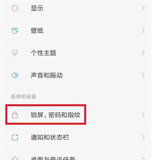 小米play打开防误触模式的操作过程截图