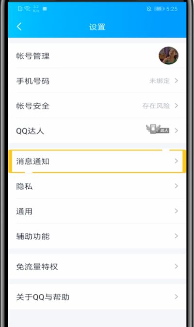 QQ关闭特别关心提示音的方法教程截图