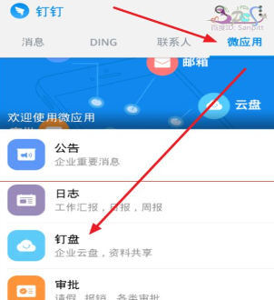 在钉钉企业群里使用钉盘的图文操作截图