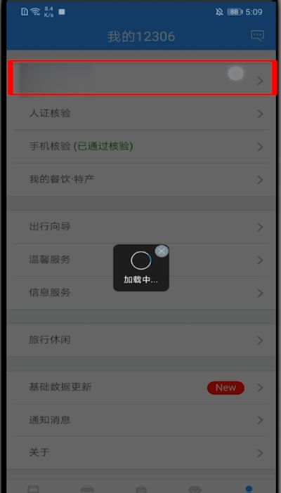 12306短信通知设置失败的方法截图