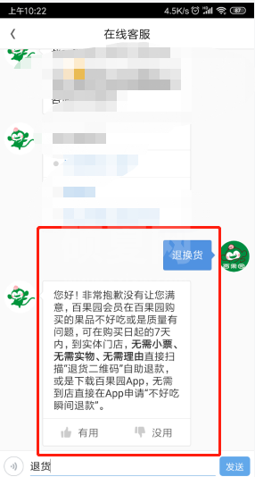 百果园怎么申请退货退款 百果园app退货方法截图