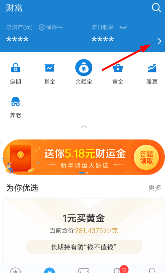 在支付宝里查找理财月报的操作流程截图