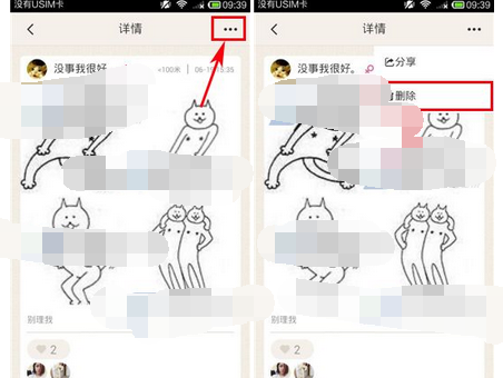 爪爪app删掉动态的操作过程截图