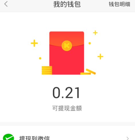 想看视频app中进行领红包的具体讲解截图