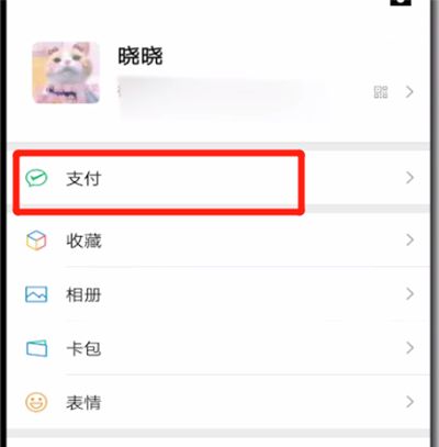 微信中转账到银行卡的具体操作教程截图