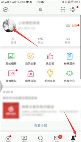 微博取消置顶的具体操作步骤截图