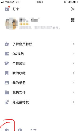 QQ扩列关闭的简单操作截图