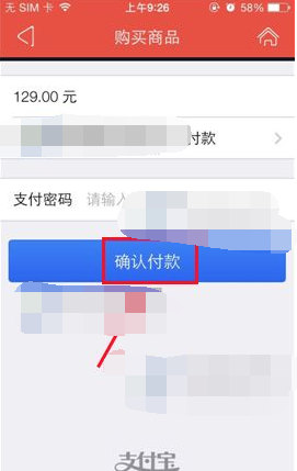 通过爱淘宝APP购买商品的详细操作截图