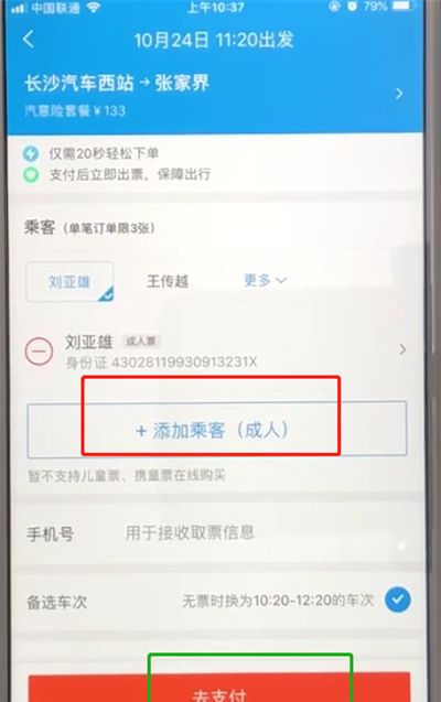 携程购买汽车票的简单操作步骤截图