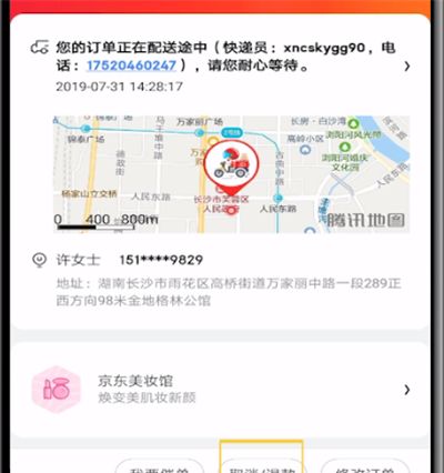 京东进行退货的操作方法截图