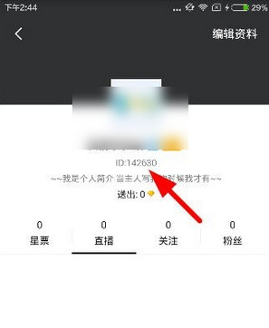 黑金直播查看自己ID号的操作流程截图