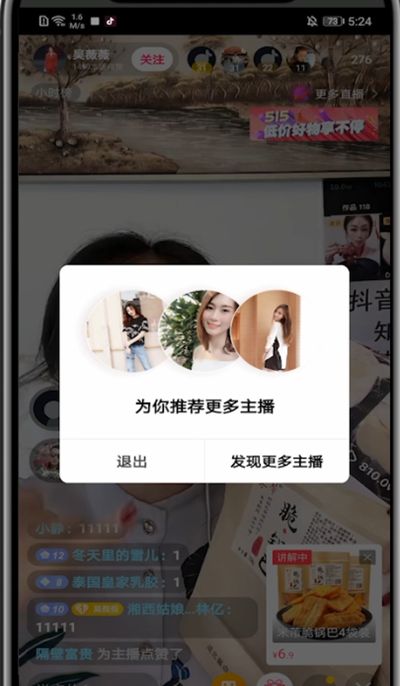 抖音退出直播的步骤教程截图