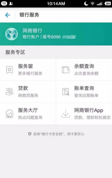 支付宝APP绑定网上银行的具体操作截图