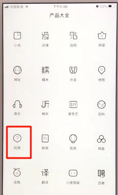 百度app进行提问的简单操作方法截图