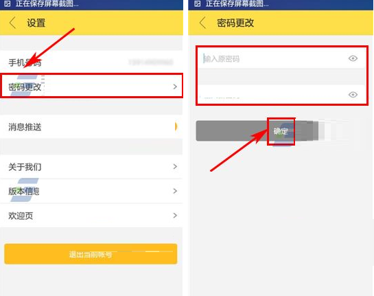 生姜群聊APP更改密码的操作过程截图