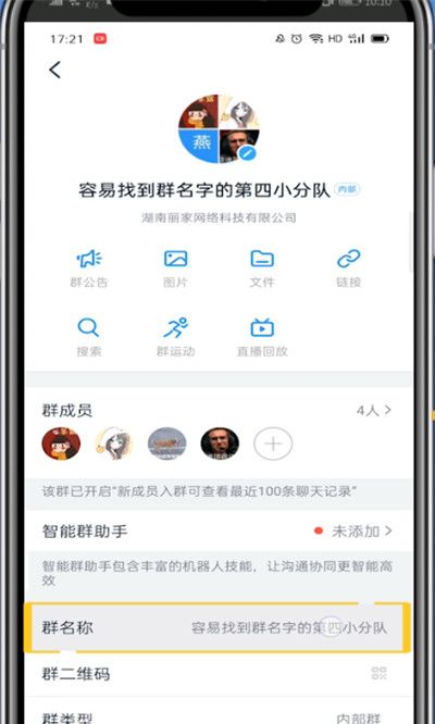 钉钉群中快速改名字的方法技巧截图
