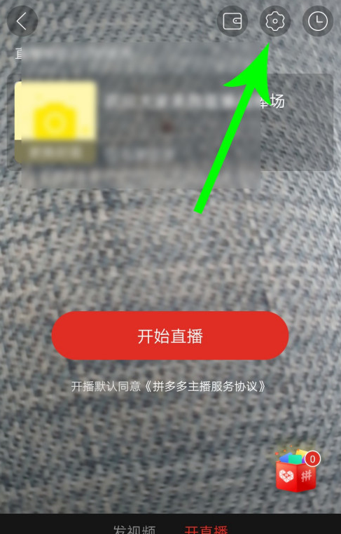 拼多多直播美颜开启步骤方法截图
