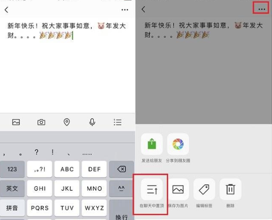 新版微信在聊天界面置顶文字的操作步骤截图