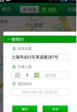 使用爱代驾叫代驾的基础操作截图