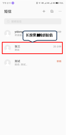 联想z5s删除短信的操作流程截图