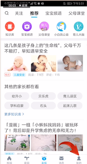 掌通家园设置头像的基础操作过程截图