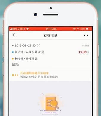拼客顺风车的具体使用操作方法截图