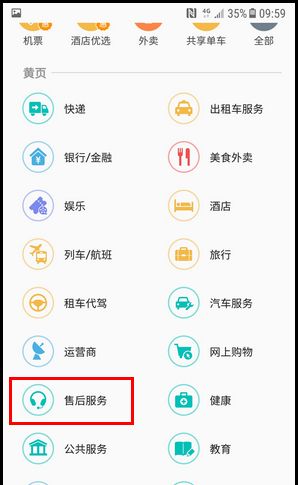 三星W2018黄页功能的使用方法截图