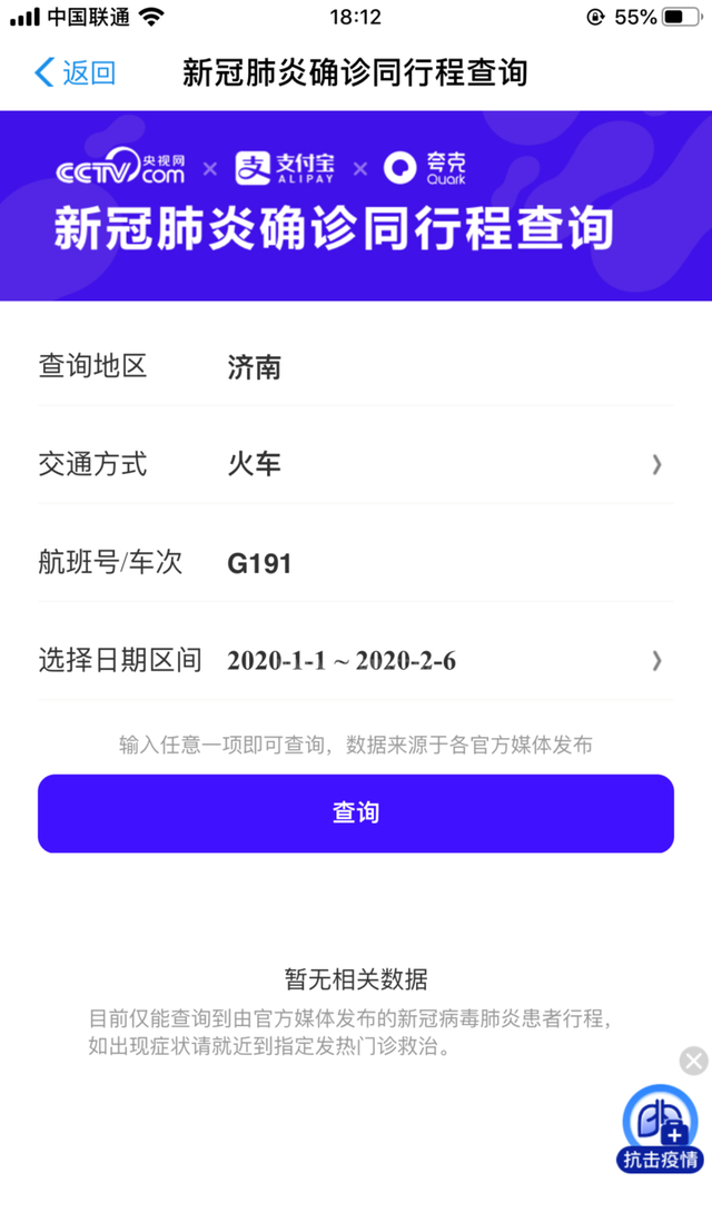 疫情服务直通车app患者同行程怎么查询 疫情服务直通车app患者同行程查询方法截图