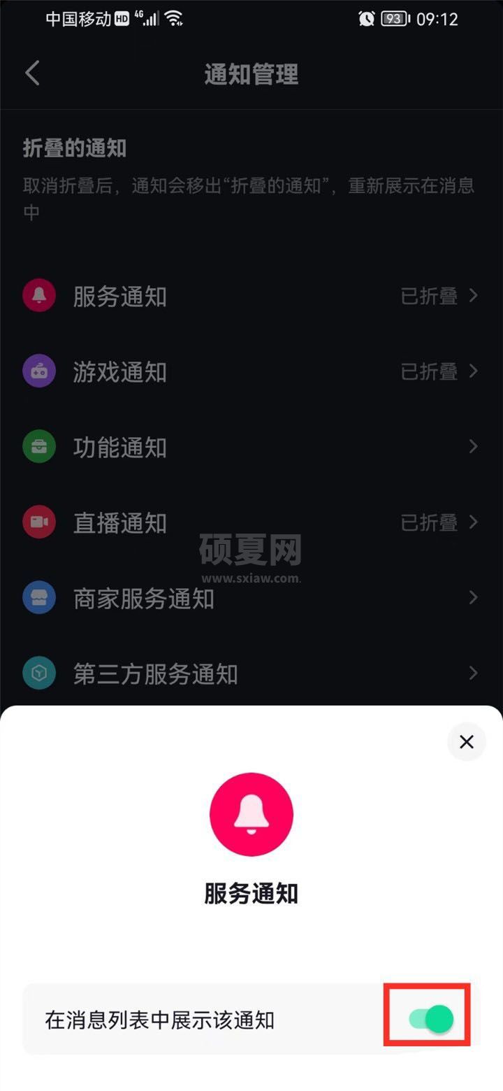 抖音怎么设置折叠消息通知？抖音设置折叠消息通知方法教程截图