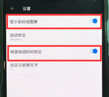 一加6设置锁屏的简单操作方法截图