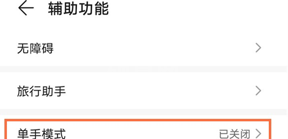 华为mate40单手模式怎么进入 华为mate40启用单手模式方法截图