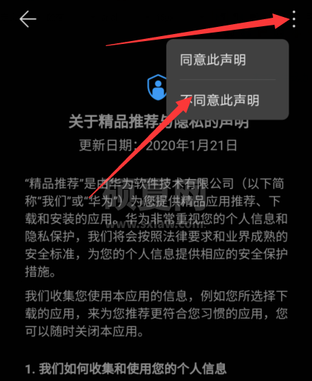 华为nova8怎么关闭精品推荐文件夹下的应用 华为nova8关闭精品推荐功能方法截图