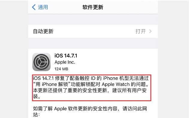 ios14.7.1更新那些内容?ios14.7.1更新内容一览截图