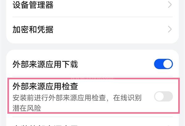 华为手机安全检测怎么关闭？华为手机关闭外部来源应用检查方法介绍截图