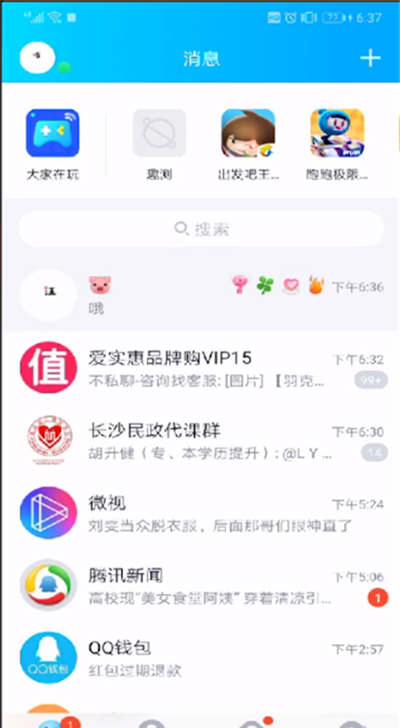 手机qq小程序进行关闭的操作教程截图