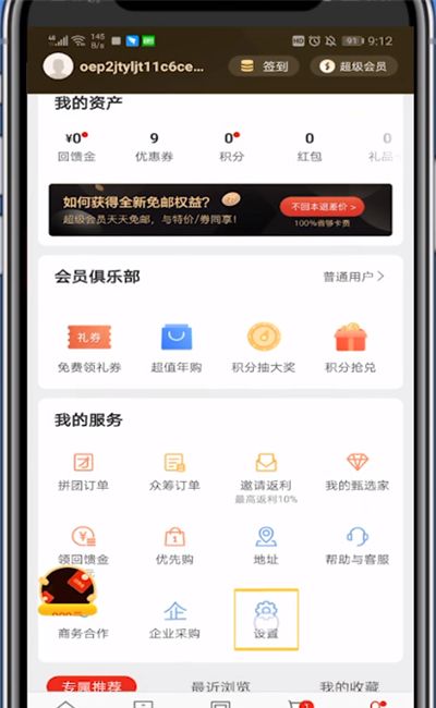 网易严选退出账号具体方法截图