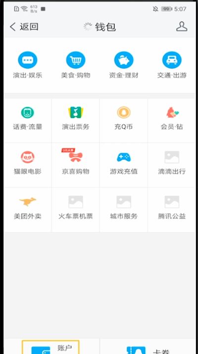 tim中看qq钱包的详细方法截图