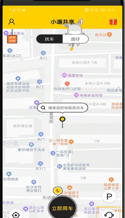 小遛中联系客服的详细步骤截图