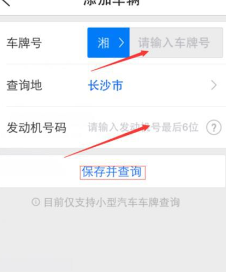 通过腾讯路宝APP查询车辆违章的详细操作截图