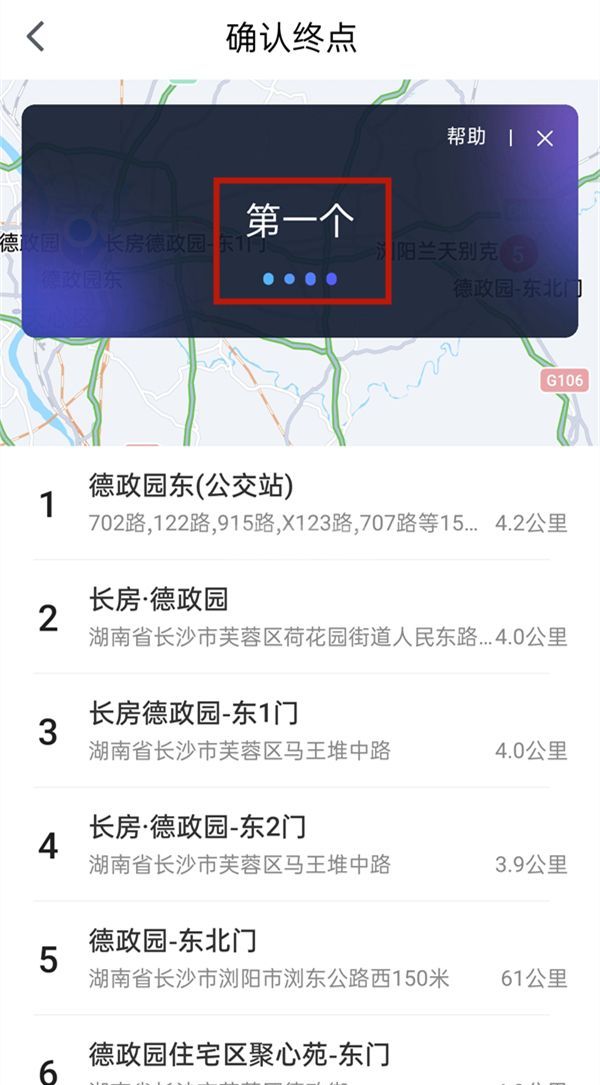 腾讯地图怎么开启语音口令?腾讯地图开启语音口令方法截图