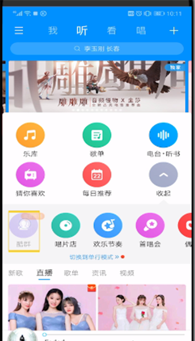 酷狗音乐中加酷群的使用方法截图