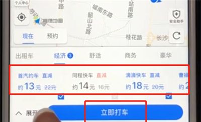 高德地图中打开打车的简单方法截图