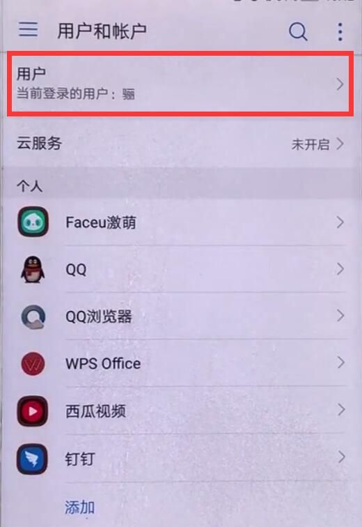 在华为Mate20中设置访客模式的方法截图